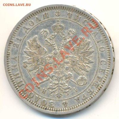 рубль 1872г. - 66b2