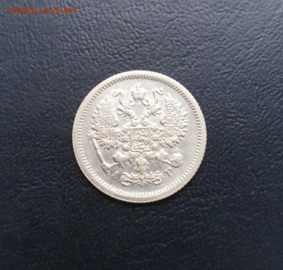 10 копеек 1903 СПБ АР до 26.09.19г. в 22.00 мск - 1903а