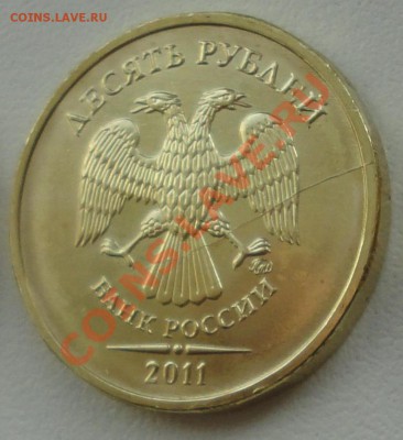 10 руб 2011 эволюция брака (до 24-июл-2011 2200 мск) - 4-1.JPG