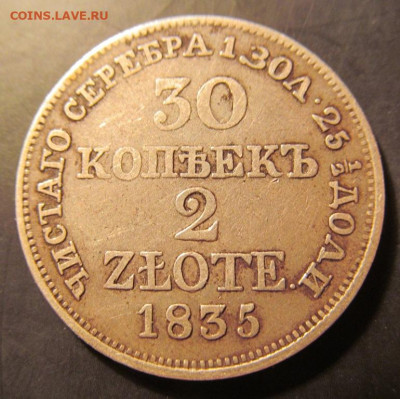 2 злотых 1835 mw, 1 злотый 1837 mw на оценку - IMG_5254.JPG
