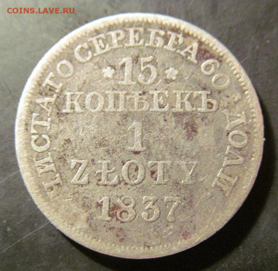 2 злотых 1835 mw, 1 злотый 1837 mw на оценку - IMG_5257.JPG