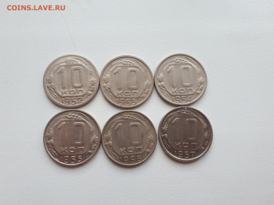 10 копеек 1952,1953,1954,1955,1956,1957 до 28.09.2019 22.00 - 20190923_151710