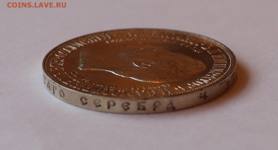 1 рубль 1898 года АГ дворик - 1173-3.JPG