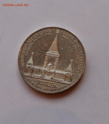 1 рубль 1898 года АГ дворик - 1173-1 (1).JPG