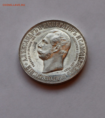 1 рубль 1898 года АГ дворик - 1173-2.JPG
