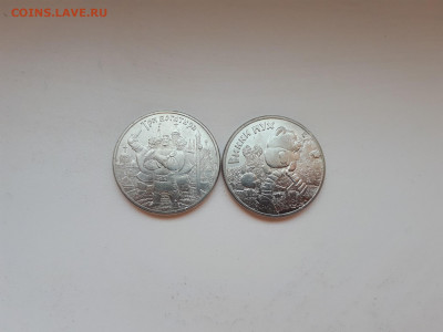 25 рублей Три Богатыря Винни Пух  до 28.09.2019 - 20190923_160545