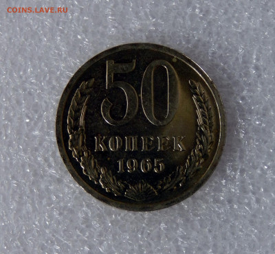 50 копеек 1965 Мешковой UNC До 27.09 22:30 мск - DSCN5693.JPG