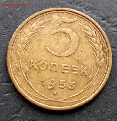 5 копеек 1953,54,55,56,57гг. 5шт.до 22-00 мск. 27.09.2019 г. - 5к 1953 а