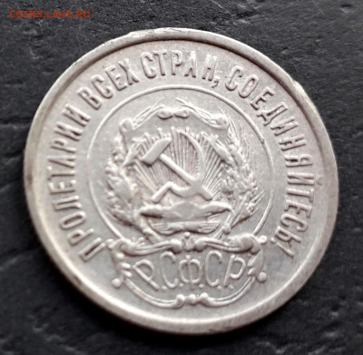 20 копеек 1921г. и 1923 г. до 22-00 мск. 27.09.2019 г. - 20к 1923 р