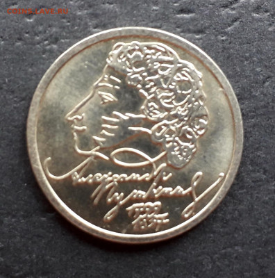 1 рубль 1999 года. Пушкин. СПМД.до 22-00 мск. 27.09.2019 г. - 1р 1999 Пушкин а1