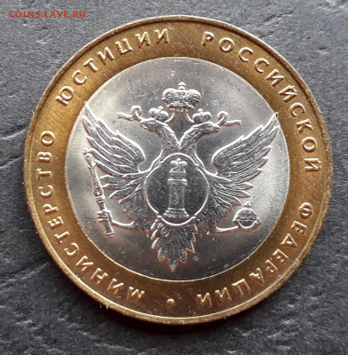 10 рублей 2002 года.Министерство Юстиции.до 22-00 мск.27.09 - 10р 2002 МЮ2 р