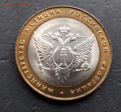 10 рублей 2002 года.Министерства -3шт.до 22-00 мск. 27.09.20 - 10р 2002 МЮра