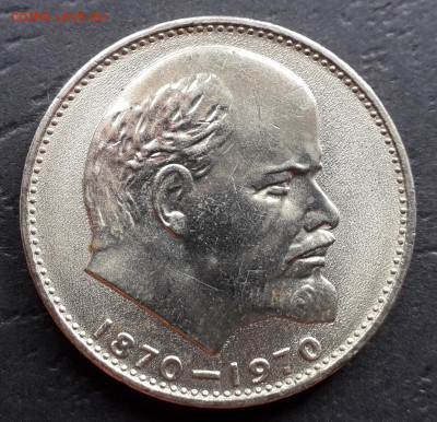 1 рубль 1970 г. Ленин -100 лет.до 22-00 мск. 27.09.2019 г. - Ленин 1970 мешковой а