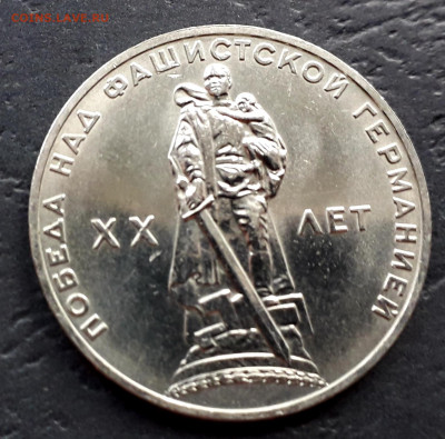 1 рубль 1965 года. 20 лет Победы .до 22-00 мск. 27.09.2019 г - 1р 1965 20 лет Победы анц а1