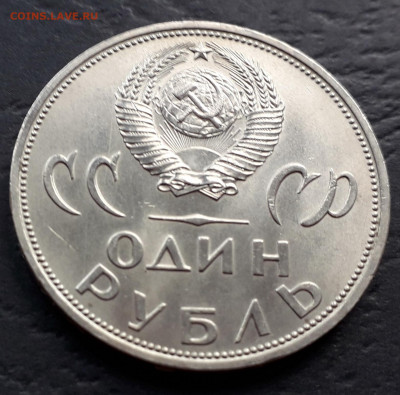 1 рубль 1965 года. 20 лет Победы .до 22-00 мск. 27.09.2019 г - 1р 1965 20 лет Победы анц р