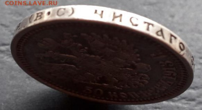 50 копеек 1913 года ВС. до 22-00 мск. 27.09.2019 г. - 50к 1913  на черном г