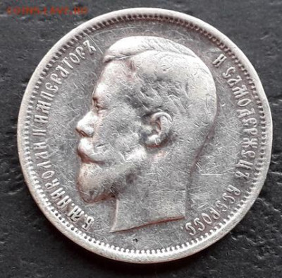 50 копеек 1913 года ВС. до 22-00 мск. 27.09.2019 г. - 50к 1913  на черном а