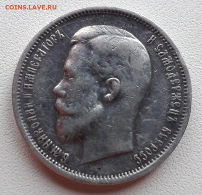 50 копеек 1913 года ВС. до 22-00 мск. 27.09.2019 г. - 50к 1913  на белом а