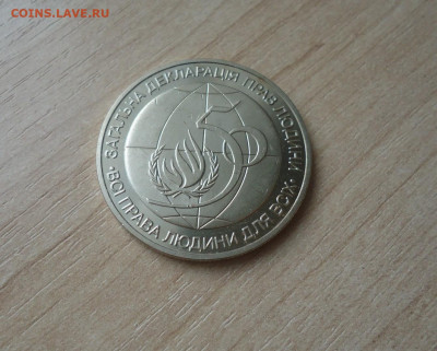 2 ГРИВНЫ 1998 50 ЛЕТ ДЕКЛАРАЦИИ ПРАВ ЧЕЛОВЕКА - DSC06532.JPG