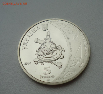 УКРАИНА 5 ГРИВЕН 2016 ДУГА СТРУВЕ - DSC05019.JPG