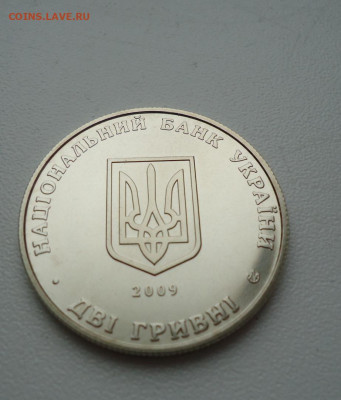 УКРАИНА 2 ГРИВНЫ 2009 ЛЕВИЦКИЙ - DSC04994.JPG