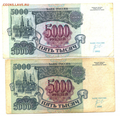 5000 р.-1992г. с рубля - scan 1 5 тыс обрат