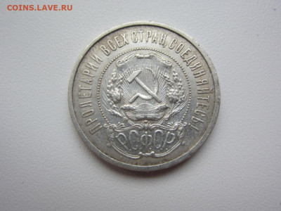 50 копеек 1921 г - до 27.09.19 в 22.20 - IMG_5295.JPG
