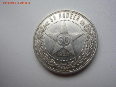 50 копеек 1922 АГ - до 27.09.2019 в 22.20 - IMG_5327.JPG
