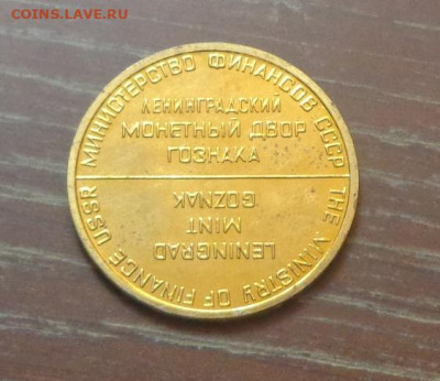 Жетон ЛМД до 1.10, 22.00 - Жетон ЛМД_2.JPG