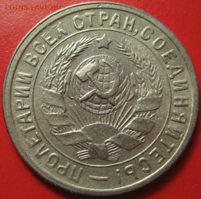 Лот 15 копеек 1932 года.До 09.10.2019 в 22-00 по МСК. - IMG_7133 (2).JPG