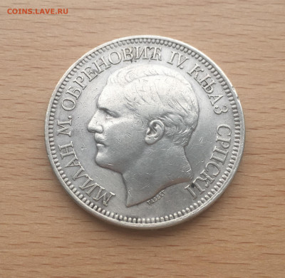 Сербия 5 динар 1879 Серебро Крона Шайба - IMG_7539.JPG