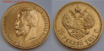 10 рублей 1911 до 1.10.19 - SAM_1604.JPG