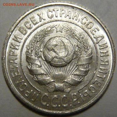 15 копеек 1924г UNC - P1190759.JPG