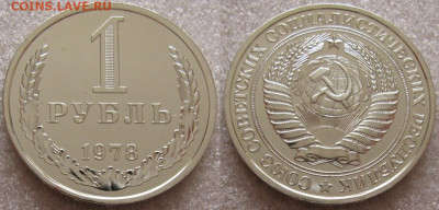 1 рубль 1978г. ВUNC с 200р. до 01.10.2019г. 22:00 - 1р78