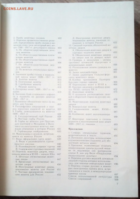 Книга-каталог.Узденников.В.В "Монеты России 1700-1917до30.09 - IMG_20190925_110246_956.JPG