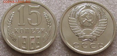 15коп 1969г. ВUNC с 200р. до 01.10.2019г. 22:00 - 15к69