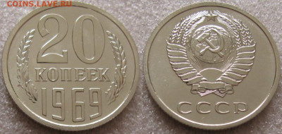 20коп 1969г. ВUNC с 200р. до 01.10.2019г. 22:00 - 20к69