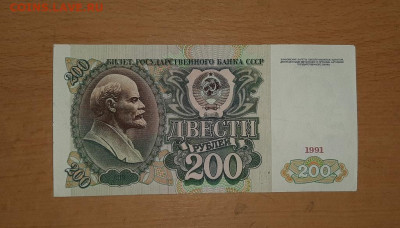 200 руб 1991 серия АА до 1 октября - 200 аа 2