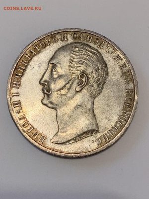 1 РУБЛЬ 1859 - 423456678-orig