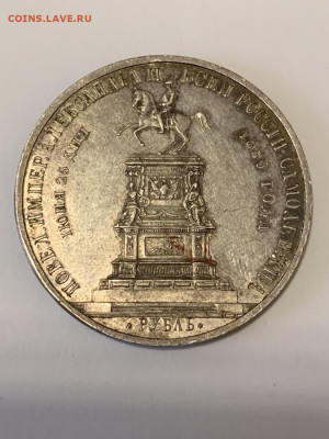 1 РУБЛЬ 1859 - 423456679-orig