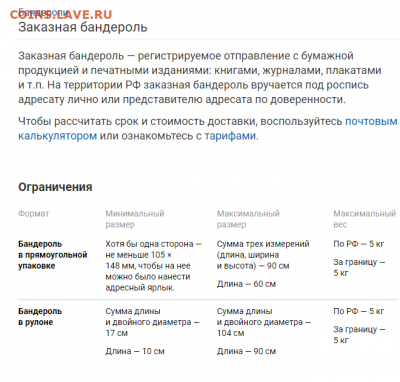 Неужели что-то меняется на почте России? - Opera Снимок_2019-09-25_124307_www.pochta.ru