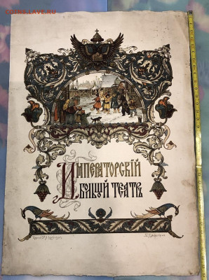 RAR Программа 1912 Императорского Театра - 573E2B0E-A23A-40F6-9B13-DEC976F31A44