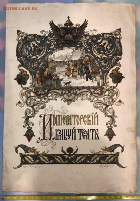 RAR Программа 1912 Императорского Театра - 5D9F5D4E-6C81-46B4-B40A-7C5F28BD1A36