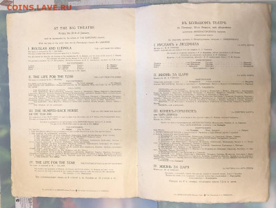 RAR Программа 1912 Императорского Театра - FFEA4538-8BC5-4C3B-8CB1-3CC049D3C12A