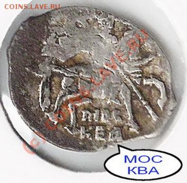 6 копеек МФ, 1614-1622, до 6.05.09 21-00+ - 55
