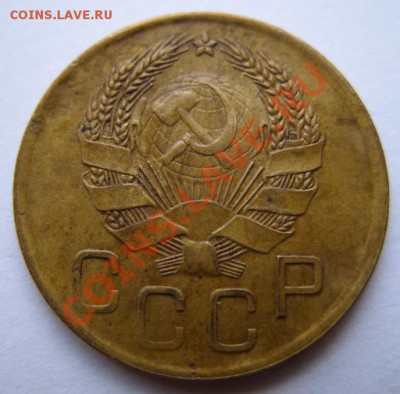 3 копейки 1936 г. Сохран! 21.07.11 в 21:00 - 3-36 г.JPG