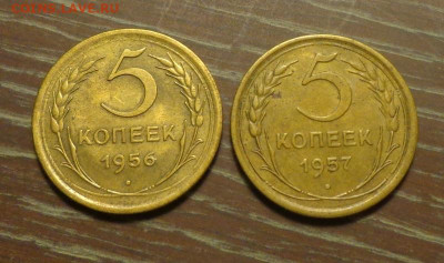 5 копеек 1956, 57 до 1.10, 22.00 - 5 к 1956, 1957_1