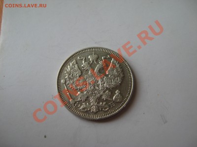 20 копеек 1912 ЭБ - IMG_2139.JPG