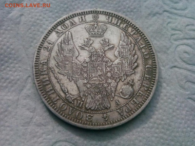 рубль 1851 г. определение короны - IMG_20190925_112528