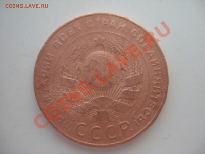 5 копеек 1924 - IMG_2105.JPG